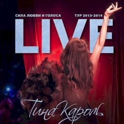 Сила любви и голоса (Live)