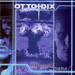 Атомная зима Remixes