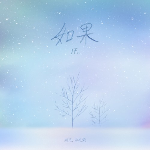 And(그리고,) (Chinese Ver.)