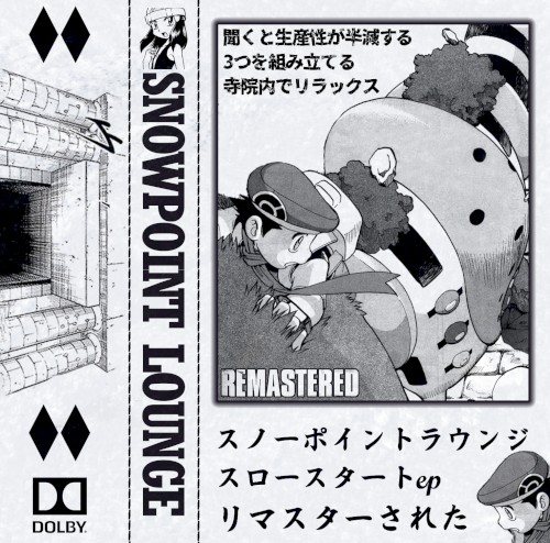 スロースタート ep (REMASTERED)