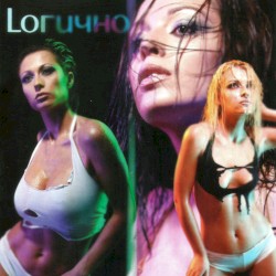 Loгично