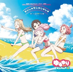 主題歌OP「ゆりしゅらしゅしゅしゅ」/ED「おひるねゆにばーす」