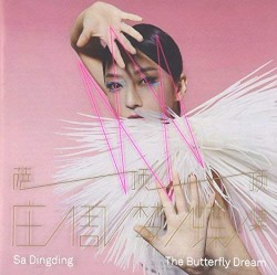 The Butterfly Dream
