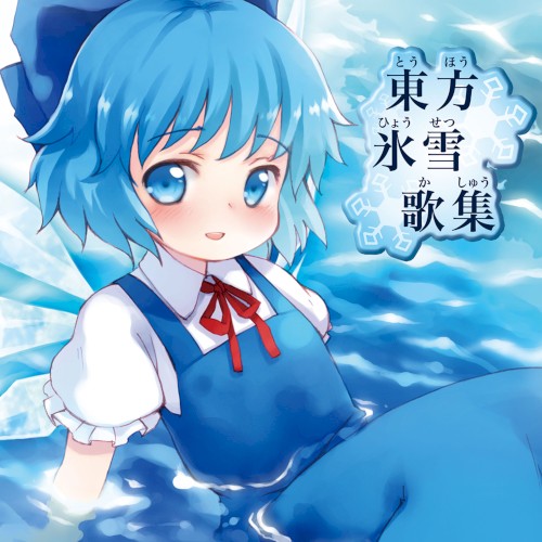 Toho Hyosetsu Kashu