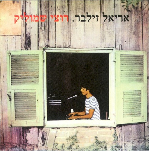 רוצי שמוליק