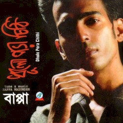 ধূলো পড়া চিঠি