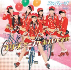 シングルV「プリーズ ミニスカ ポストウーマン!」