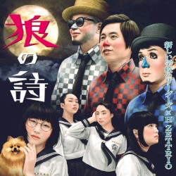 ookami no uta