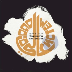 System Ali