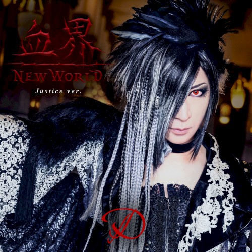 Kekkai NEW WORLD (~Justice ver.~)