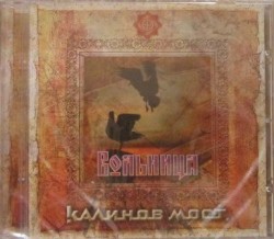 Вольница. Часть 2