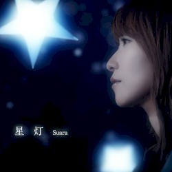 星灯(ゲームバージョン)