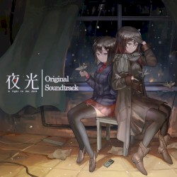 夜光 A Light in the Dark OST