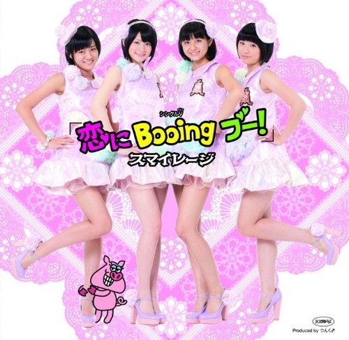 シングルV「恋にBooing ブー!」
