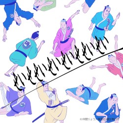 せいせせいせいせいせせいせい (short ver.)