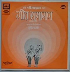 गीत रामायण - ७