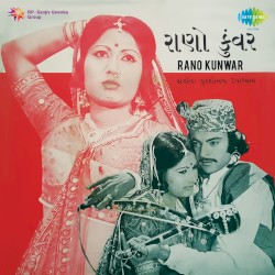 રાણો કુંવર
