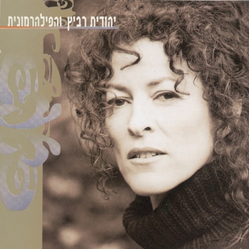 Yehudit Ravitz and the philharmonit