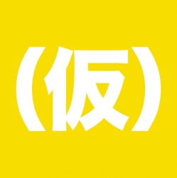 イチバンガールズ!