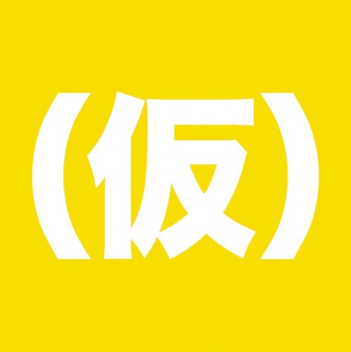 イチバンガールズ!