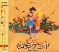 少年ケニヤ オリジナル・サウンドトラック Vol.1 <音楽編>