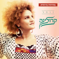 זוהר מהדורה מיוחדת