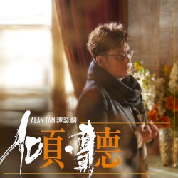 倾听好时光
