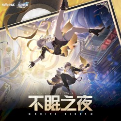 崩坏星穹铁道 - 不眠之夜 WHITE NIGHT