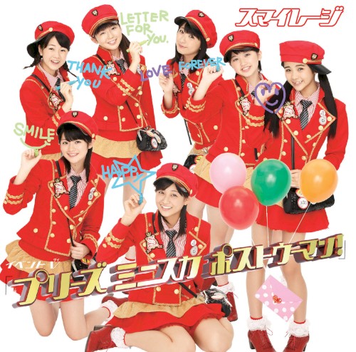 イベントV「プリーズ ミニスカ ポストウーマン!」