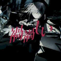 Magamagashii