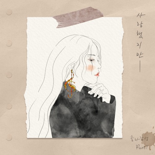 Solar Gamsung Part.7