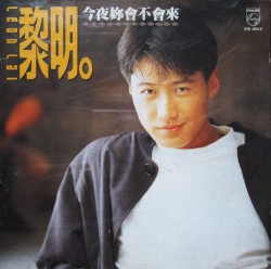 今夜你會不會來