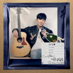 JJ的咖啡调调, Vol. 2