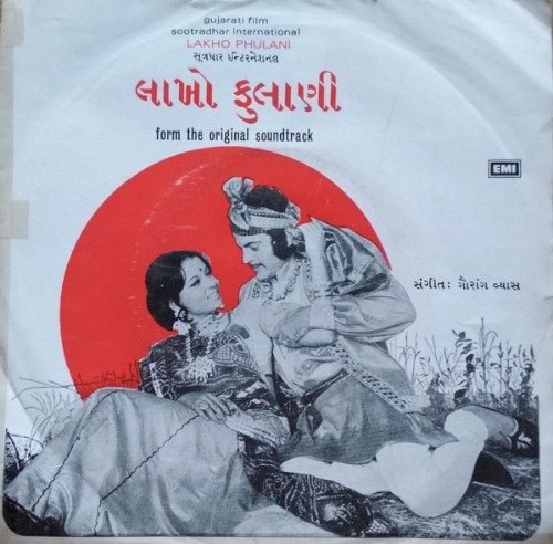 લાખો ફુલાણી