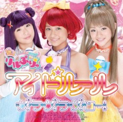 シングルV「アイドルール」
