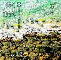 GAIA 脱俗 EX