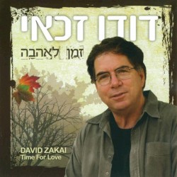 Zman Le’Ahava