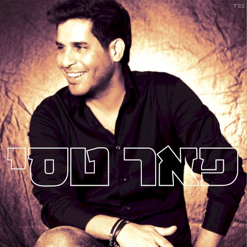 אלבום הבכורה