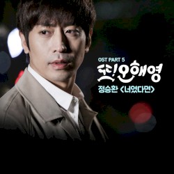 Another Miss Oh (Original Television Soundtrack), Pt 5