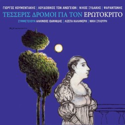 Tesseris Dromoi Gia Ton Erotokrito