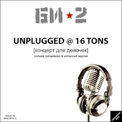 Unplugged@16tons [концерт для девочек]