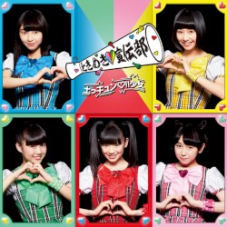 土っキュン♡!!少女 わくわく盤