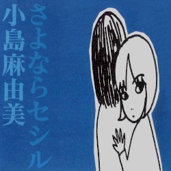 Sayonara Cecile (Remastered Version)