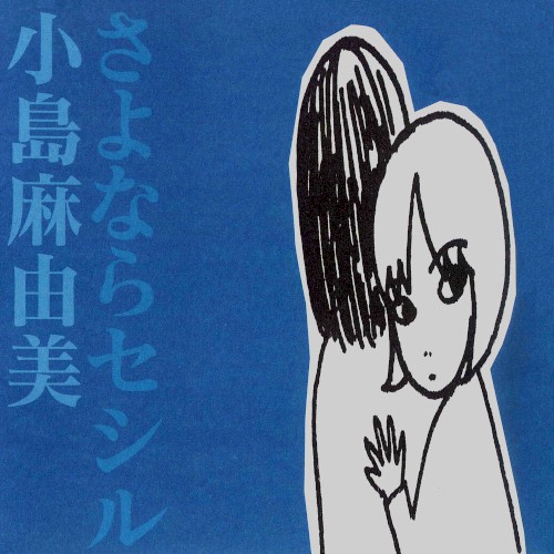Sayonara Cecile (Remastered Version)
