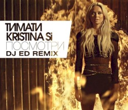 Посмотри (DJ Ed remix)