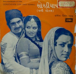 સોરઠીયાણી સોન (સતી સોનલ)