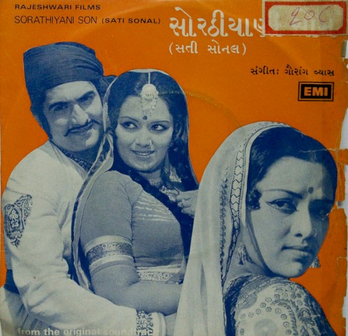 સોરઠીયાણી સોન (સતી સોનલ)