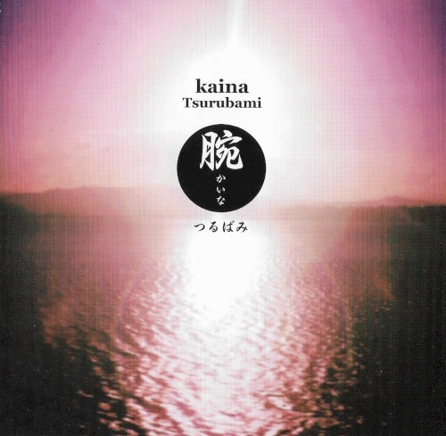 Kaina 腕