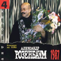 Концерт на ЛОМО (live)
