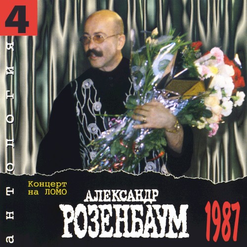Концерт на ЛОМО (live)